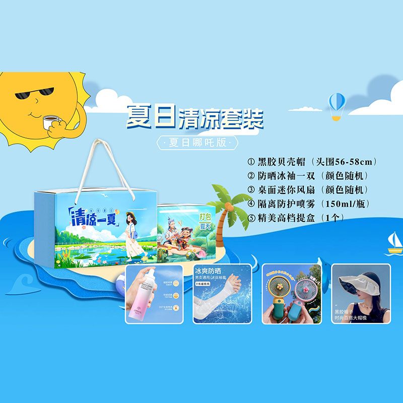 夏日清凉套装（防蚊防暑）