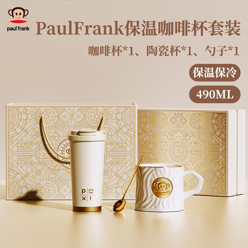 大嘴猴PaulFrank双饮咖啡杯三件套