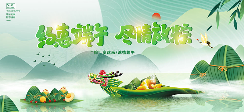 端午