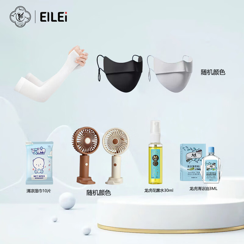 EILEI防晒清凉套装C