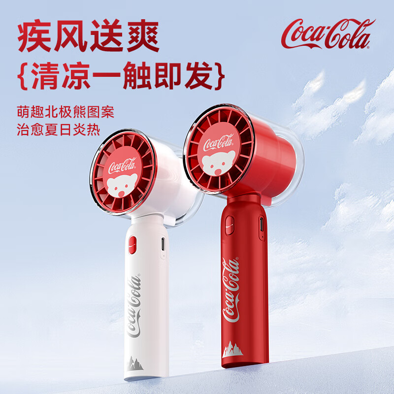 乐天可口可乐C10手持风扇