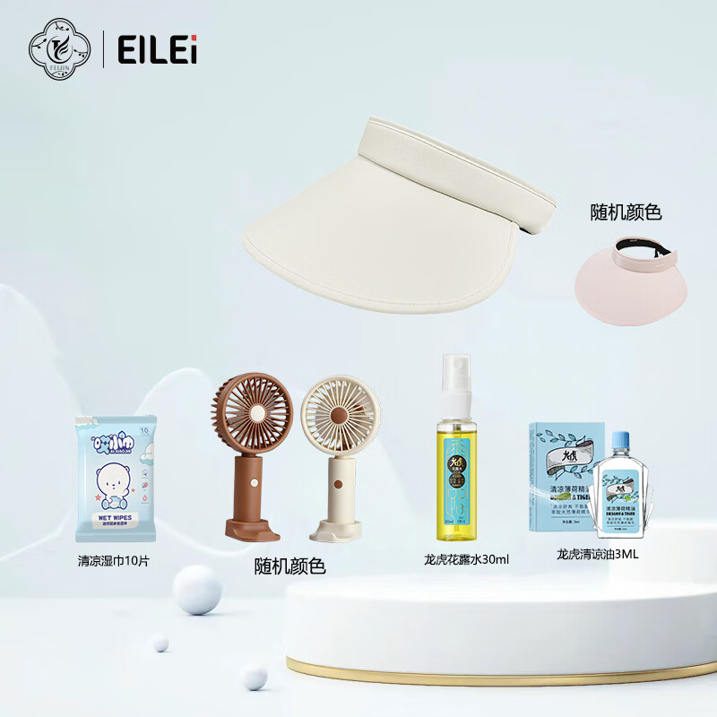 EILEI防晒清凉套装B