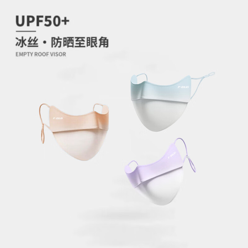 EILEI渐变防晒口罩