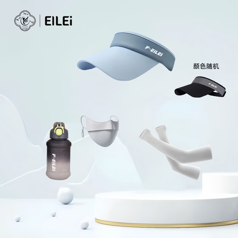 EILEI1020防晒套装