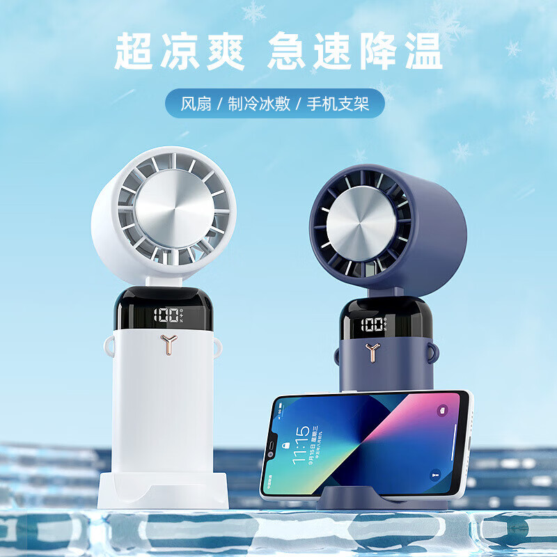 乐天LT-S3213半导体手持制冷风扇
