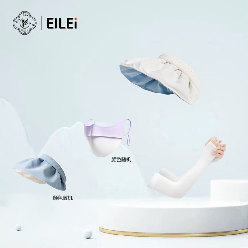 EILEI1055防晒套装A