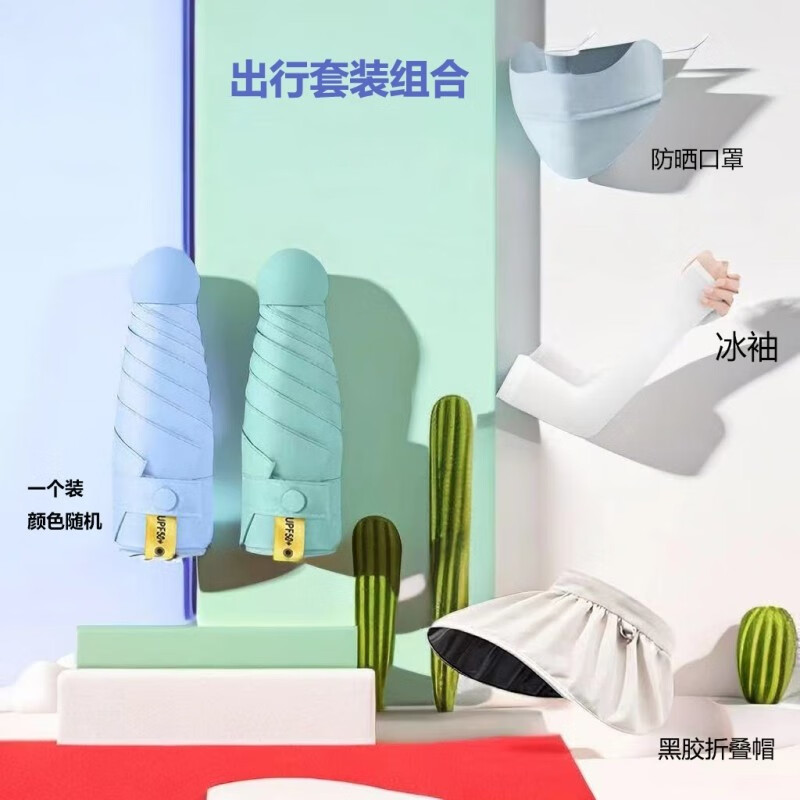 EILEI1080出行套装五