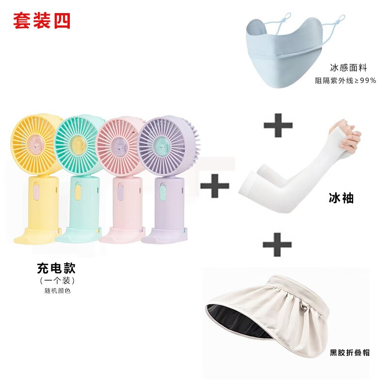 EILEI1068防晒套装四