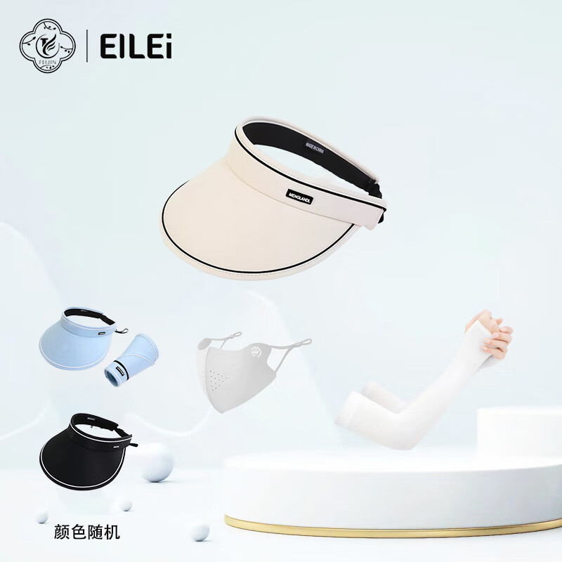 EILEI1006防晒套装A
