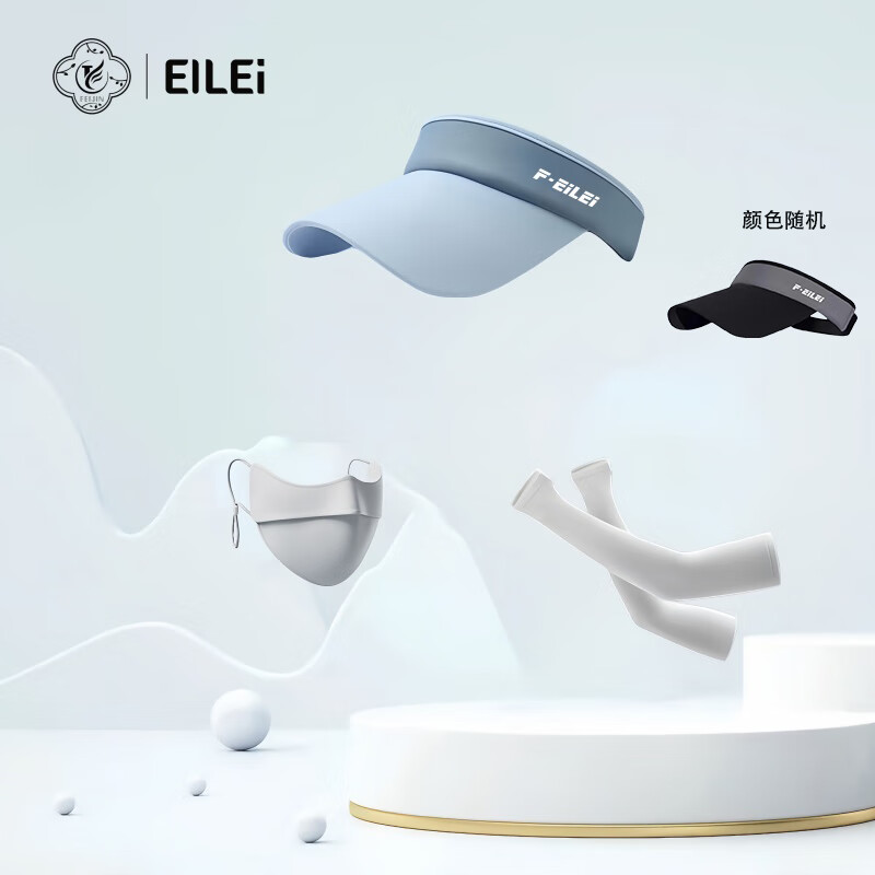 EILEI1019防晒套装