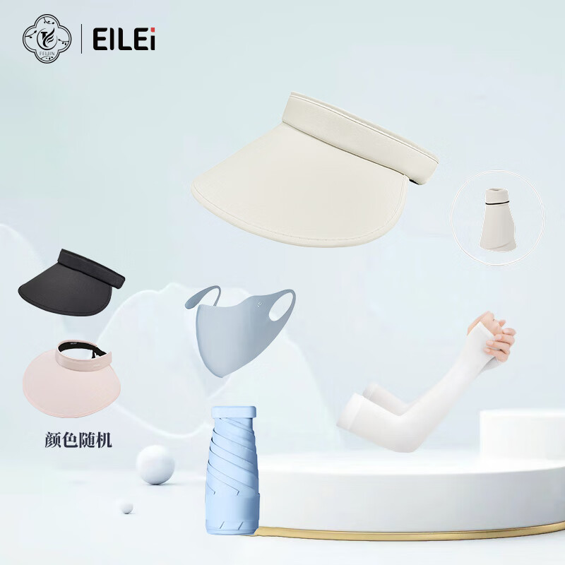 EILEI1088防晒套装A