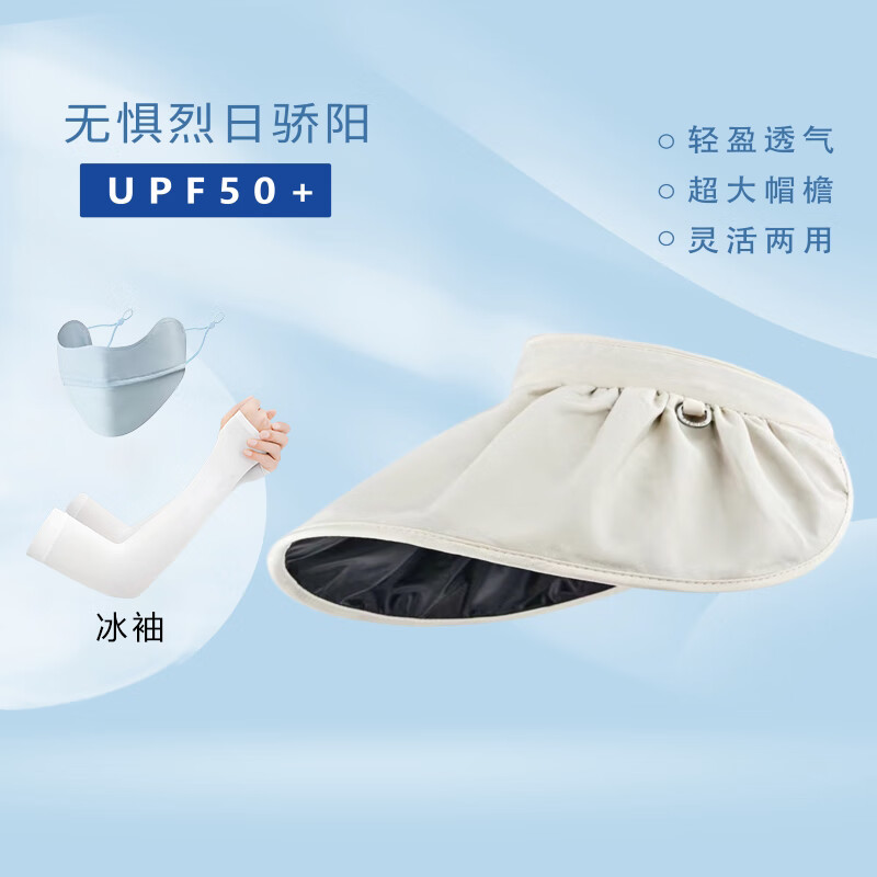 EILEI1058防晒套装一