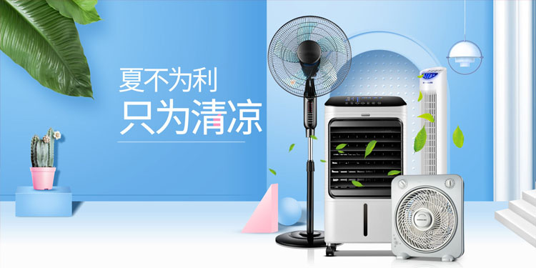 风扇
