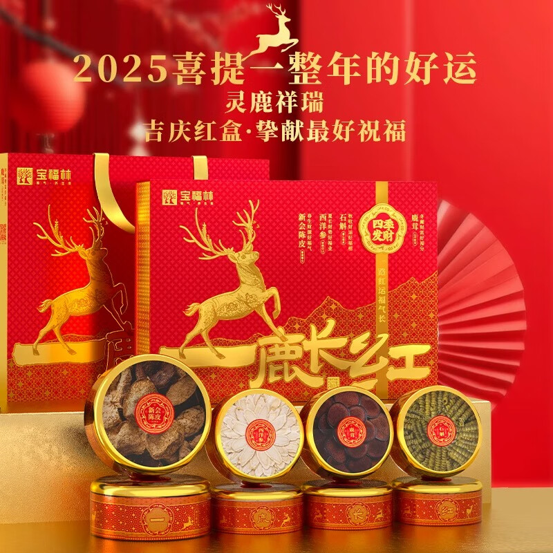 宝福林一鹿长红120克