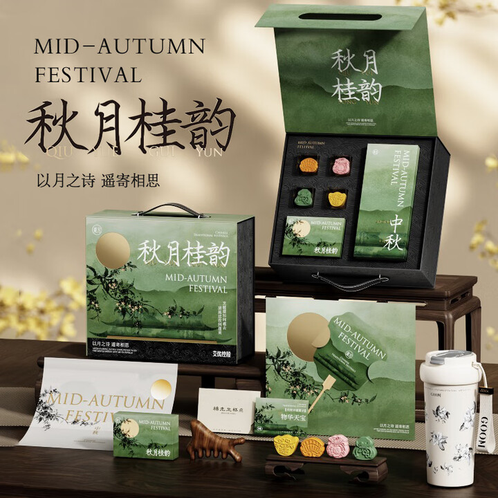 艾优秋月桂韵中秋礼盒