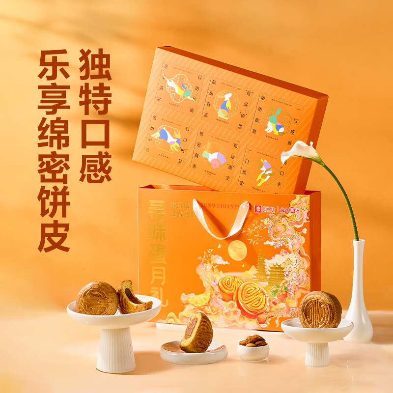 良品铺子寻味蛋月礼