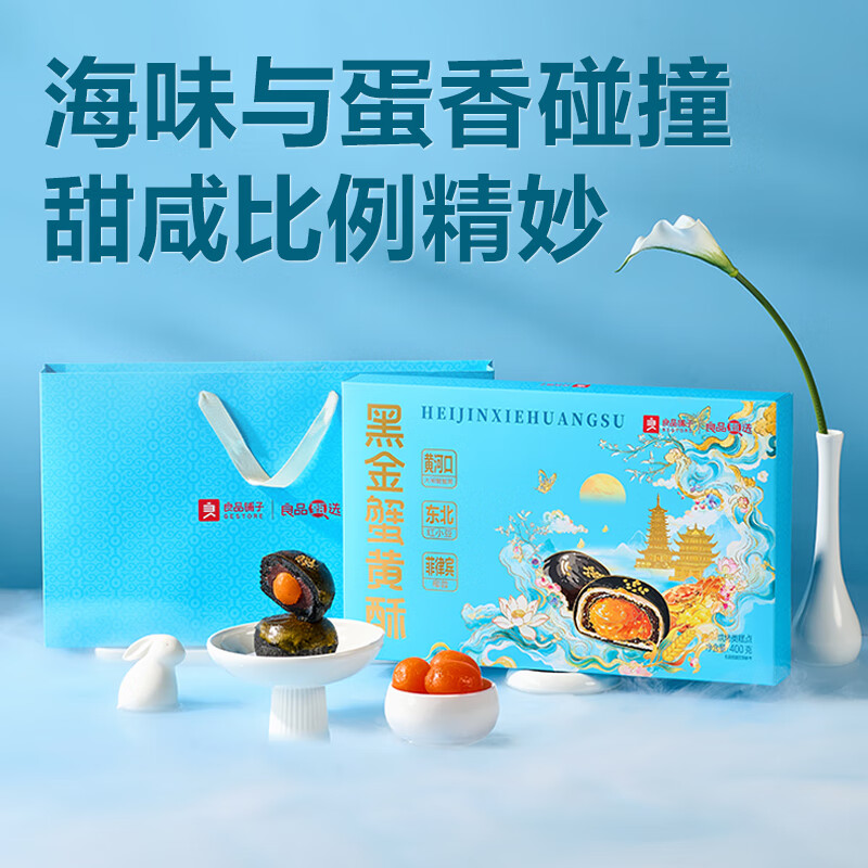 良品铺子黑黄金蟹黄酥