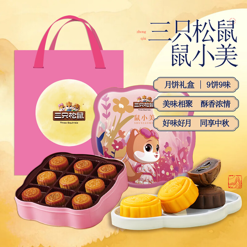 三只松鼠·鼠小美540g