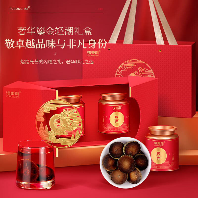 福东海（300克x2）化橘红黑片600g