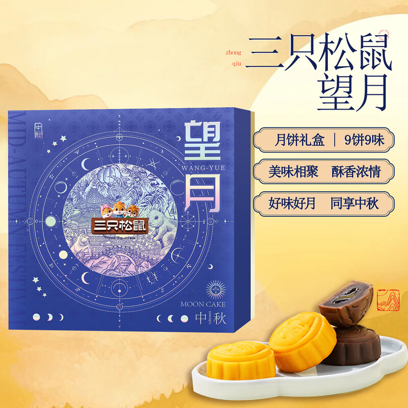 三只松鼠·望月660g