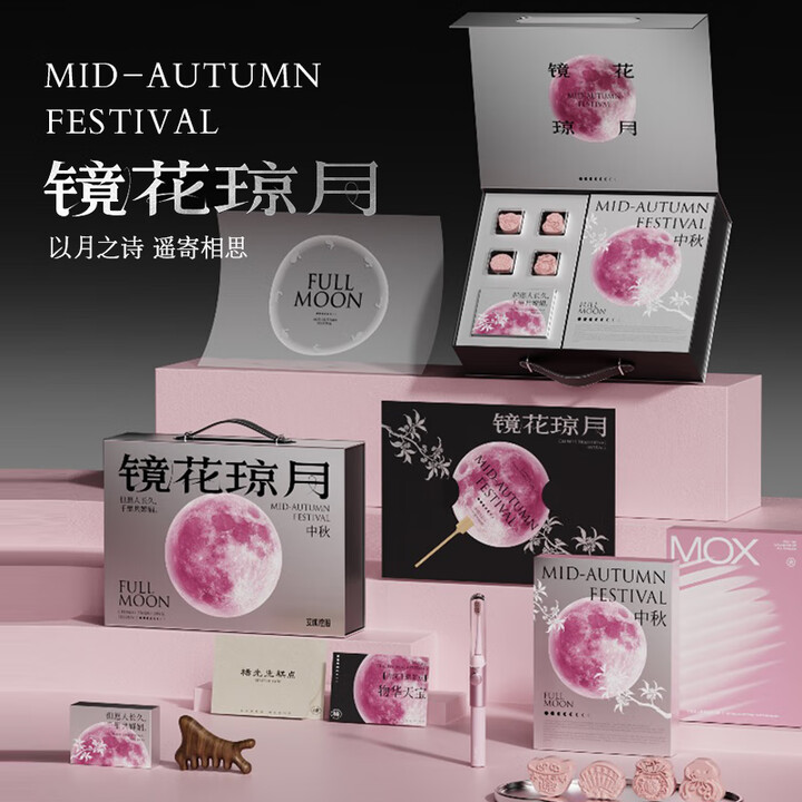 艾优镜花琼月中秋礼盒ZQ-25