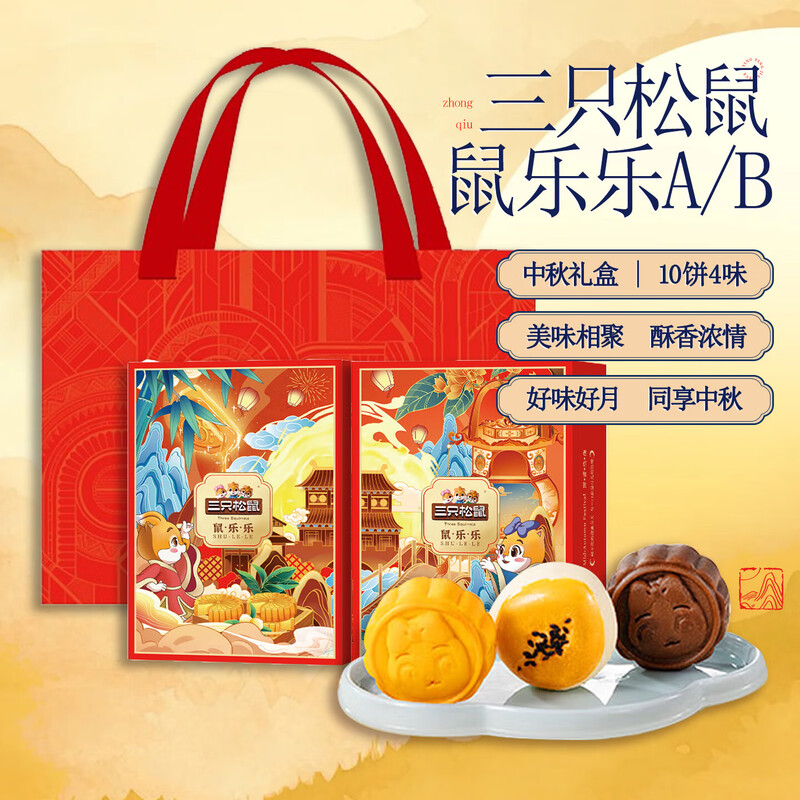 三只松鼠·鼠乐乐A/B475g