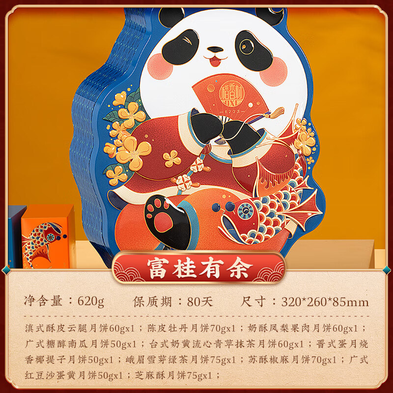 稻香村富桂有余620g