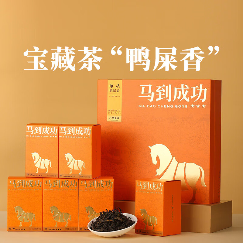 八马AD207马到成功★★★·单从鸭屎香192g