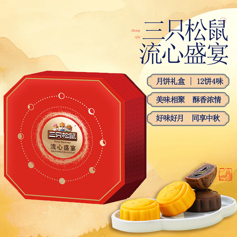 三只松鼠·流心盛宴600g