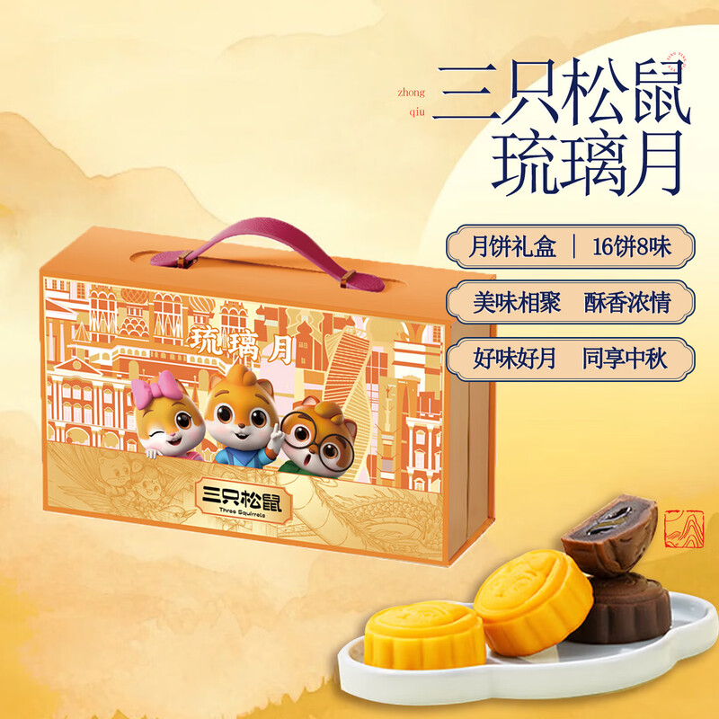 三只松鼠·琉璃月800g