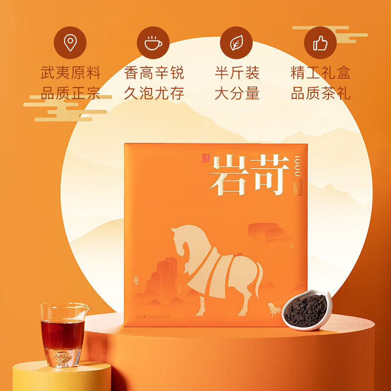 八马茶业AD120王信记岩苛1000肉桂特级256g