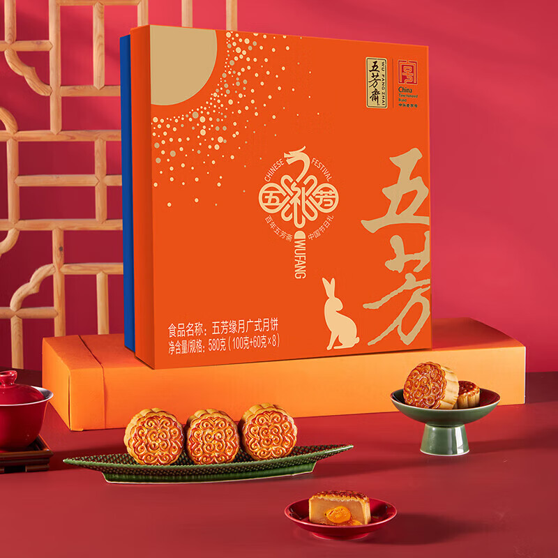 五芳斋五芳缘月广式月饼礼盒