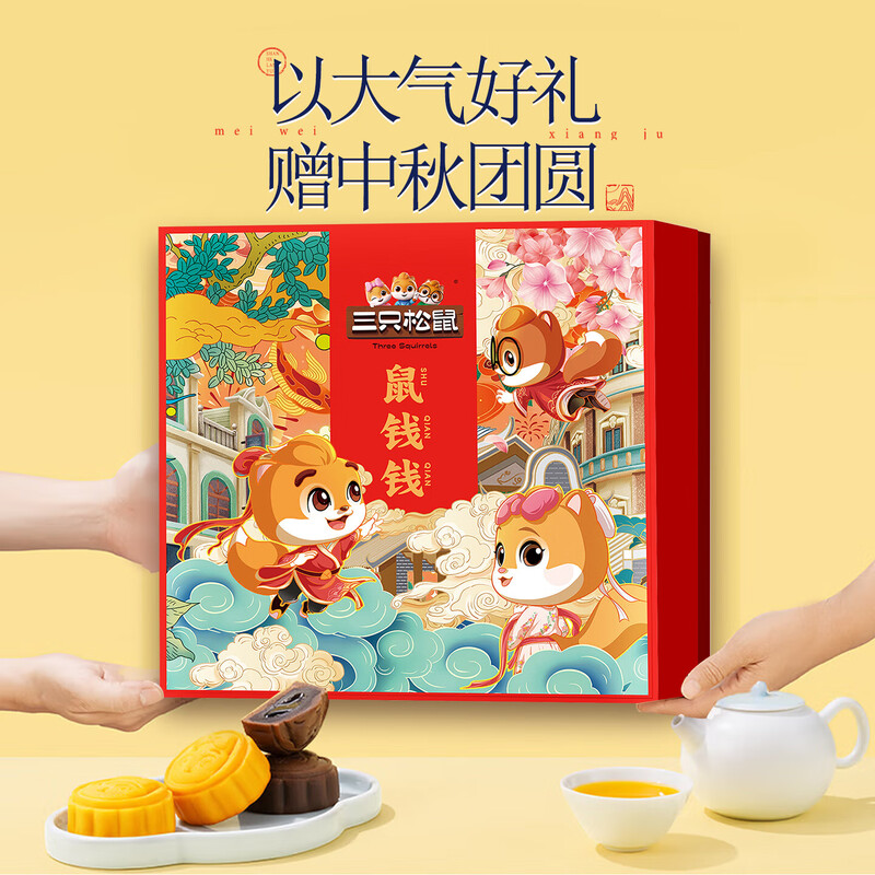 三只松鼠·鼠钱钱520g