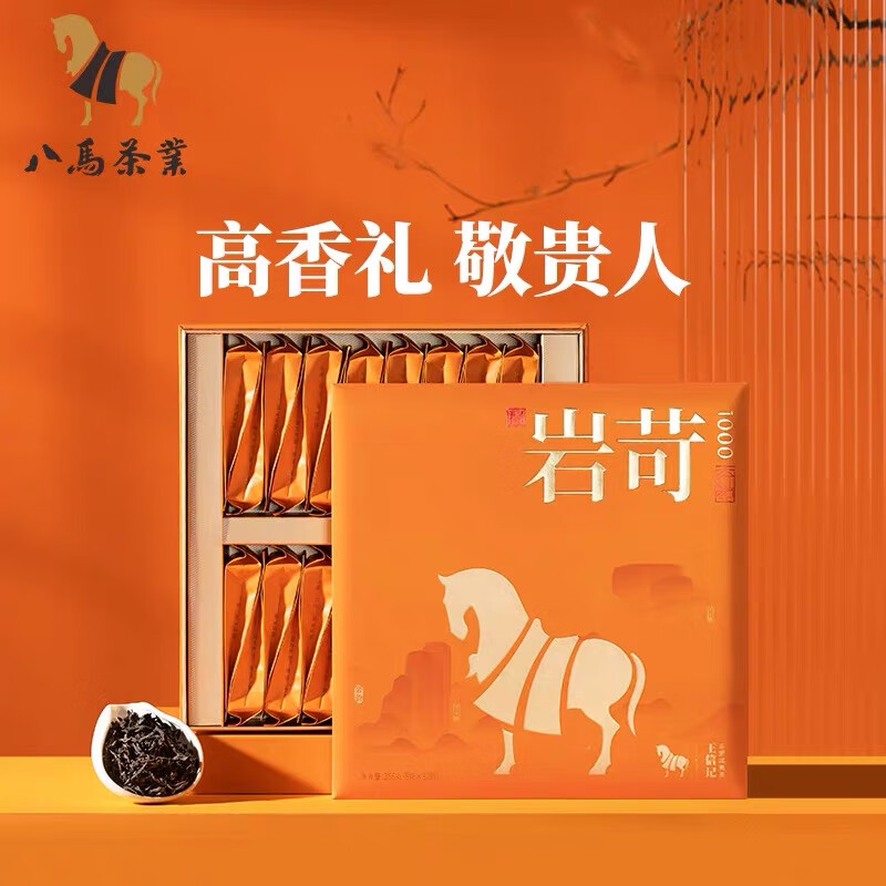八马茶业特级王信记岩苛1000·大红袍AB123256g