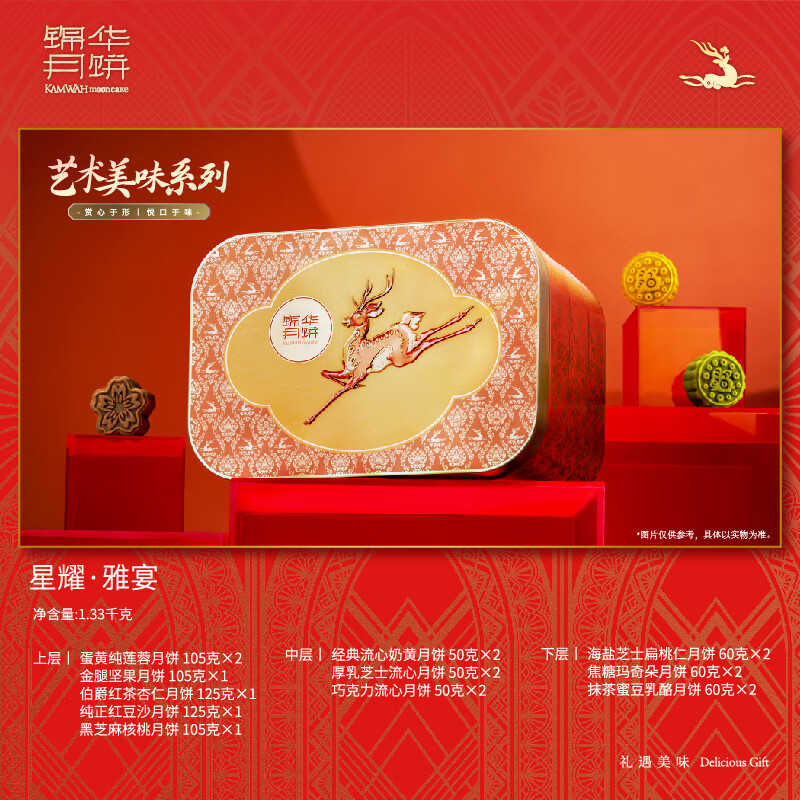 锦华星耀·雅宴艺术美味系列1.33千克