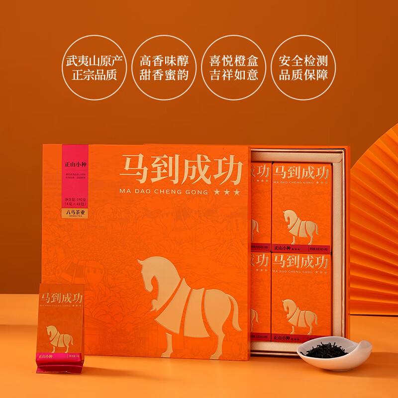 八马茶业马到成功武夷山正山小种一级D0246192g