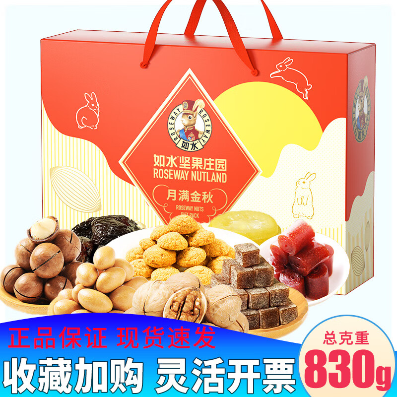 三只松鼠月满金秋礼盒