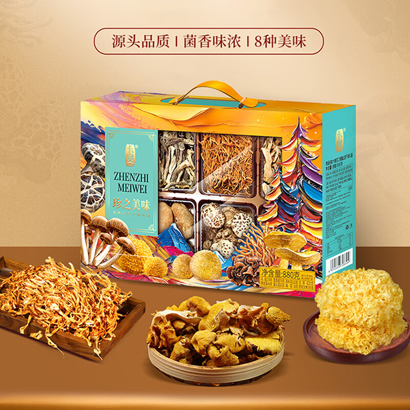卡宴珍之美味山珍干货礼盒