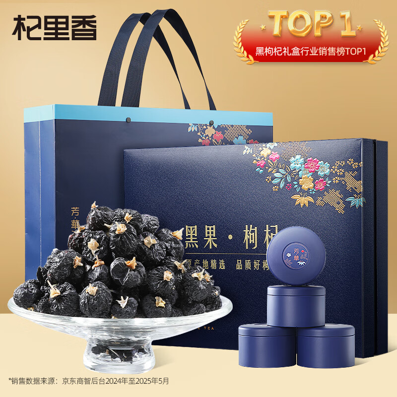 杞里香黑枸杞礼盒450g(90g*5罐)