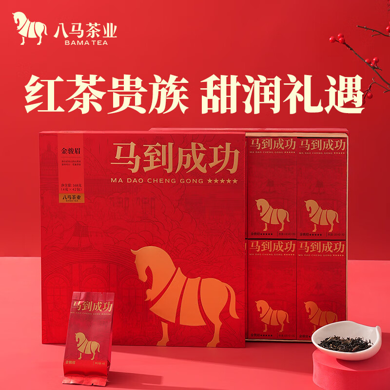 八马茶业马到成功5星金骏眉茶叶礼盒D0237168g