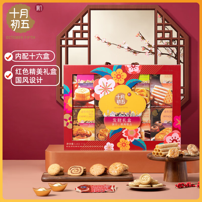 十月初五发财礼盒1412g