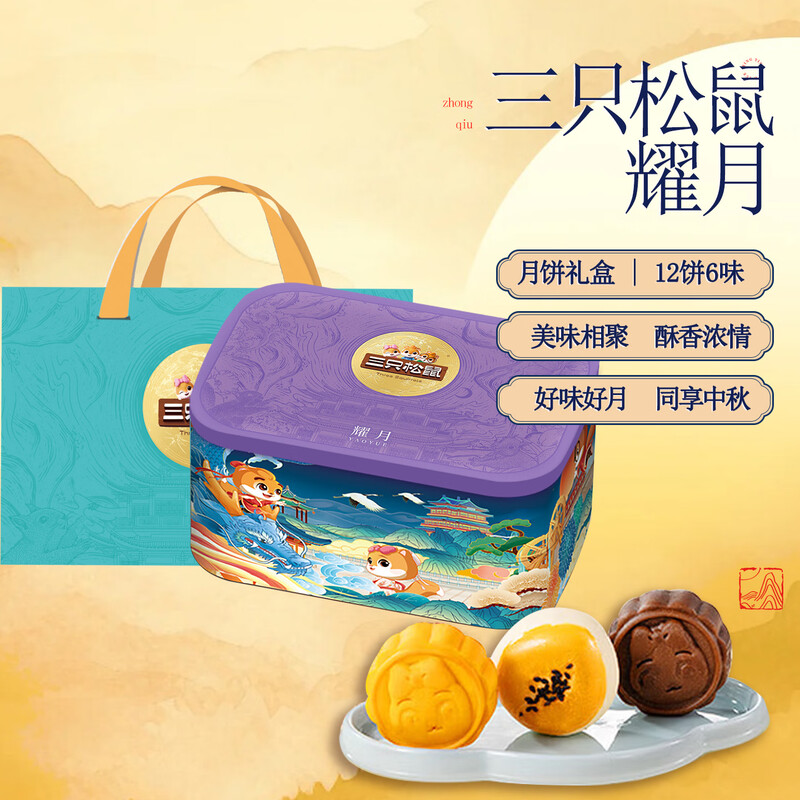 三只松鼠·耀月1010g