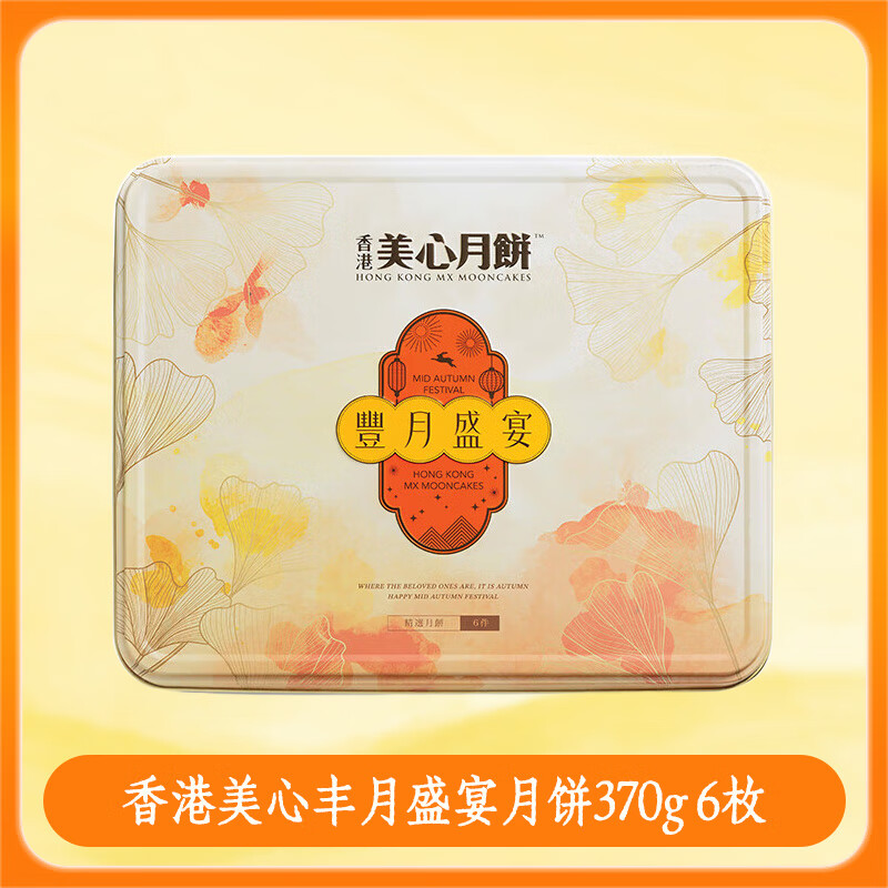 美心丰月盛宴月饼370g