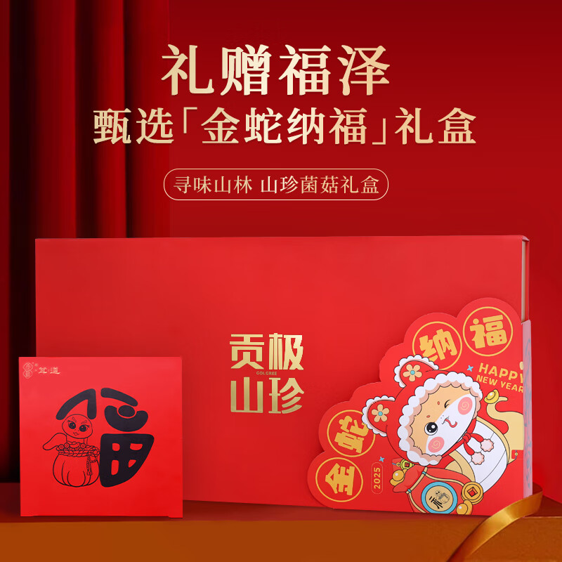 贡极CS01-贡极山珍·金蛇纳瑞300g