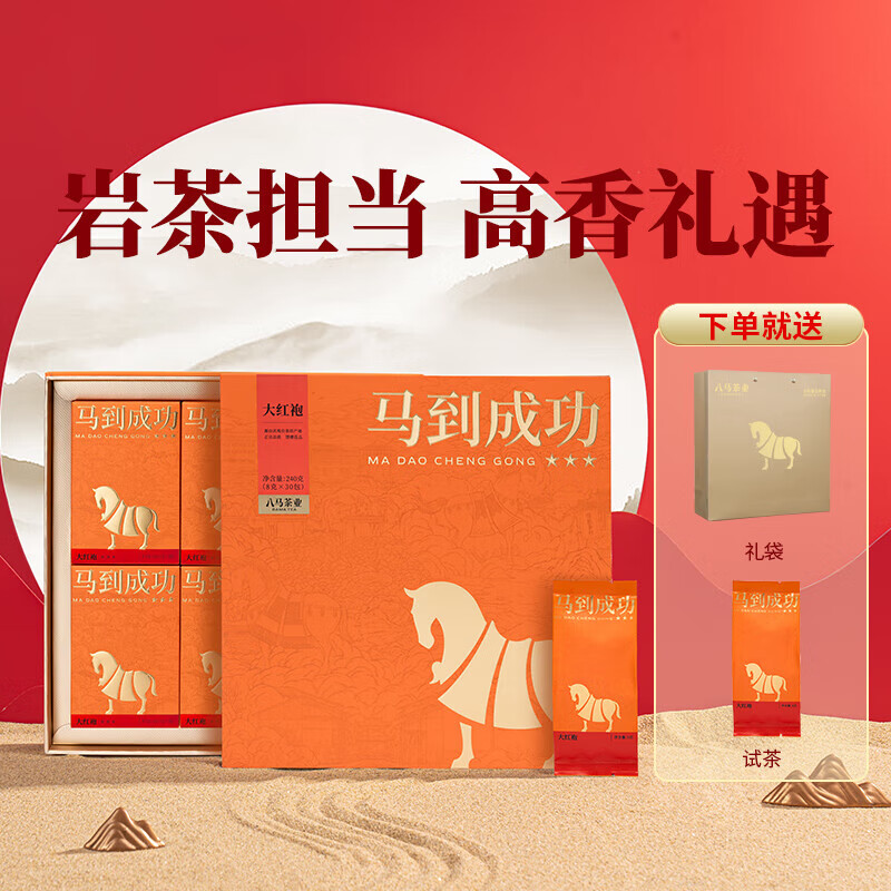 八马AB159乌龙茶240g大红袍马到成功