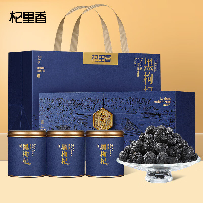 杞里香240g（3罐）去柄黑枸杞礼盒装