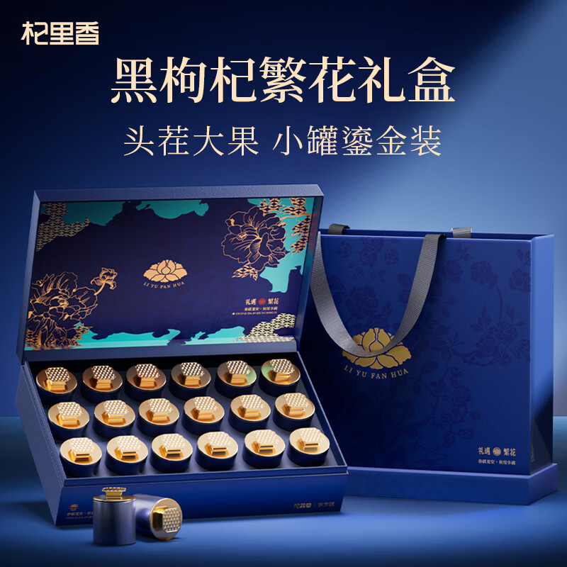 杞里香礼遇繁花大果黑枸杞蓝色礼盒装300g（18罐）