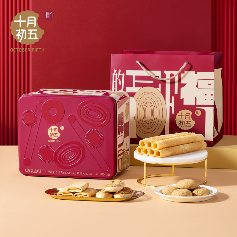 十月初五510g福星礼盒