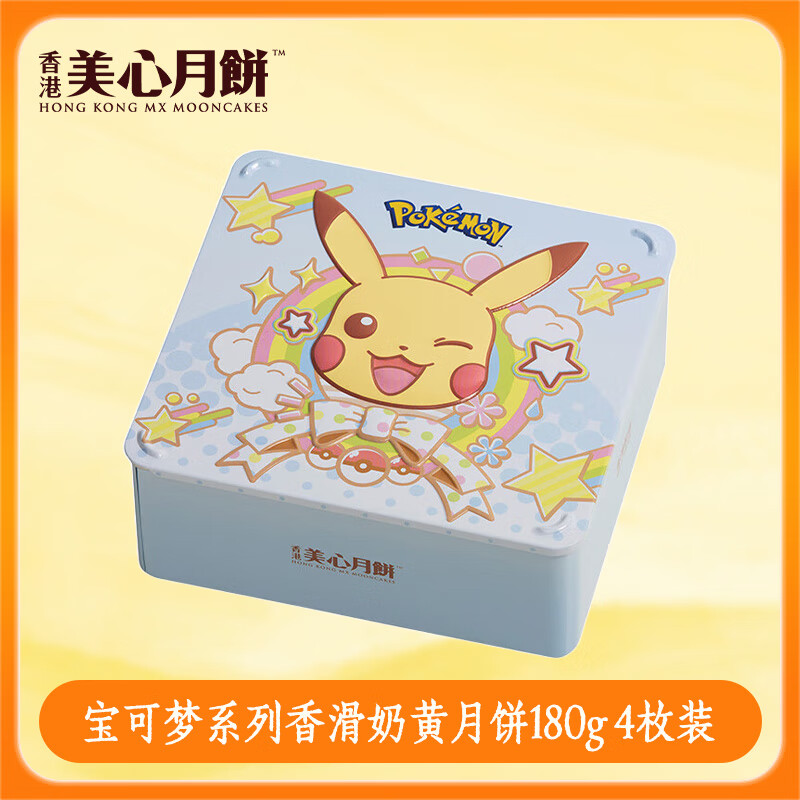 美心宝可梦月饼礼盒180g