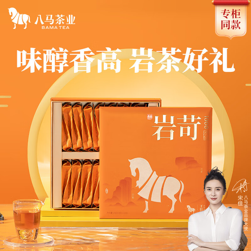 八马茶业AD126王信记岩苛1000·水仙256g